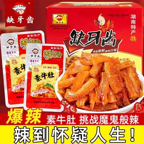 缺牙齿湖南特产特辣香辣素牛肚魔芋丝零食小吃香辣味解馋小零食