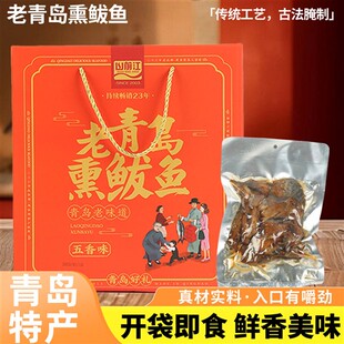 山前江老青岛熏鲅鱼海鲜礼包青岛十大特产伴手礼小吃零食礼盒包邮