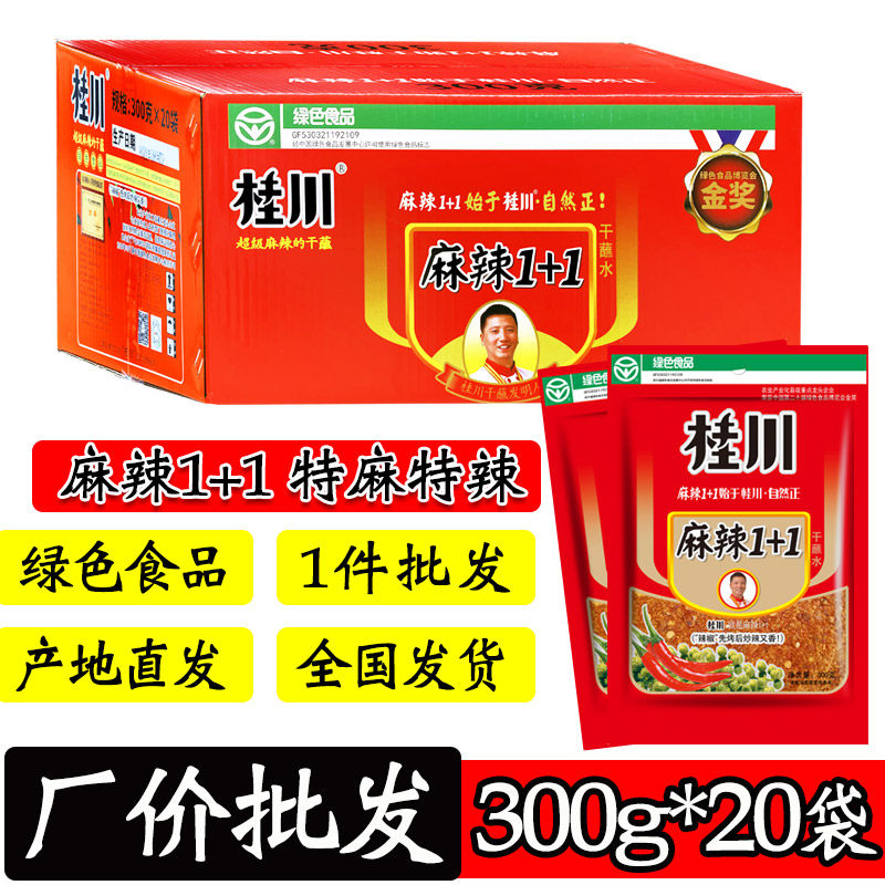 桂川1+1云南拌料烧烤鱼辣椒粉