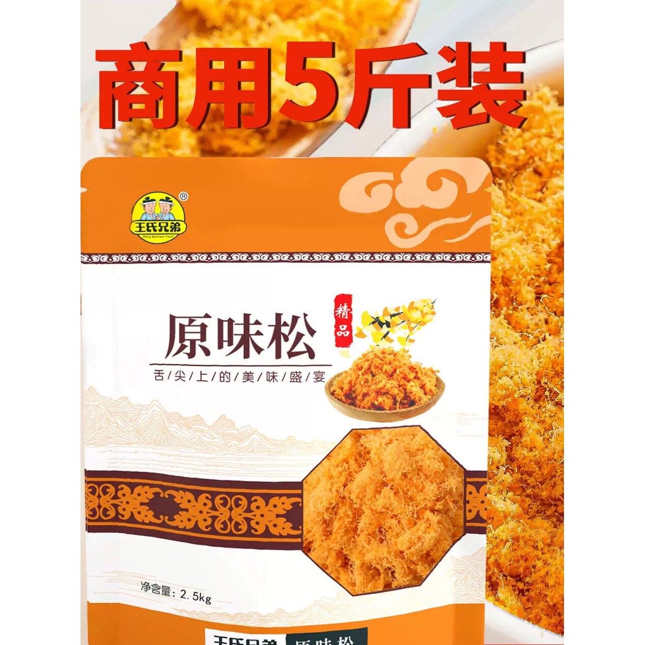 王氏兄弟金丝肉松商用即食寿司烘焙蛋糕专用饭团原料蛋糕鸡肉粉松