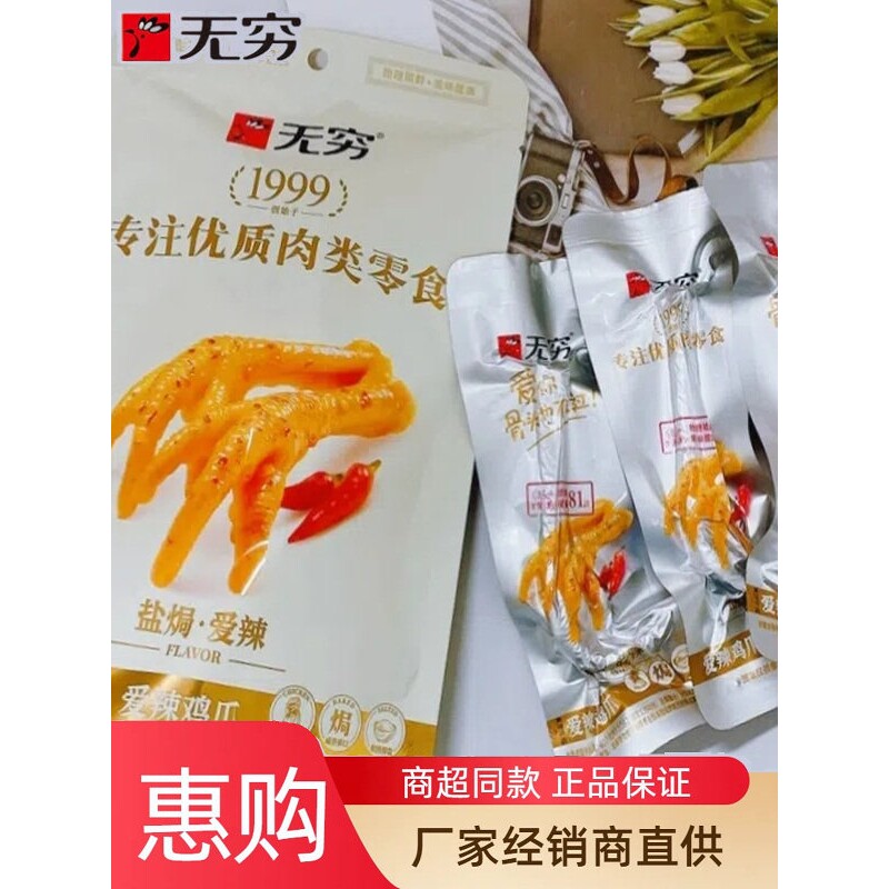 无穷鸡爪广东盐焗鸡爪爱辣50g袋装零食馋嘴带骨带柄小零嘴食品