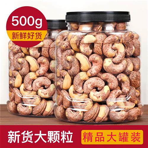 新货紫皮腰果仁带皮原味盐焗味炭烧腰果W180特大颗粒坚果干果含罐