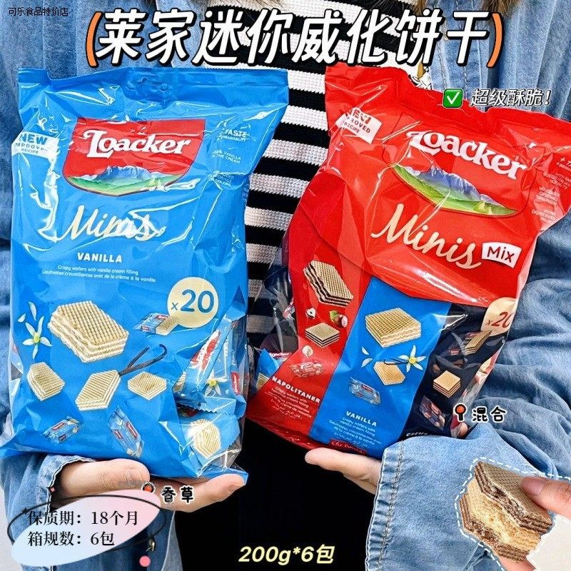 意大利莱家威化饼干榛子/香草/巧克力味夹心饼干网红零食200g