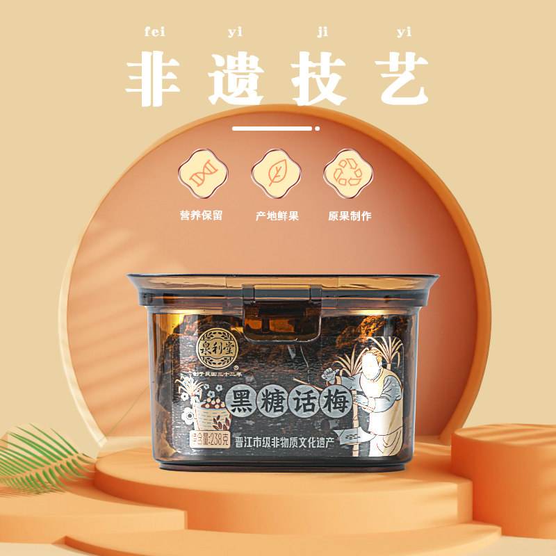 泉利堂黑糖话梅蜜饯果脯果干新鲜健康梅肉办公茶点小零食