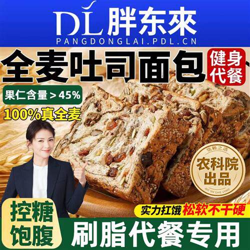 全麦面包坚果吐司0脂无蔗糖减脂肥健身控糖饱腹专用孕妇级零食