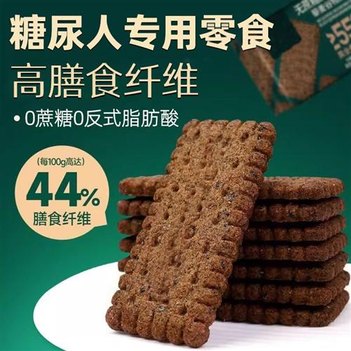 无蔗糖尿人专用零食九黑藜麦谷物饼干黑全麦孕妇控代餐糖友人食品