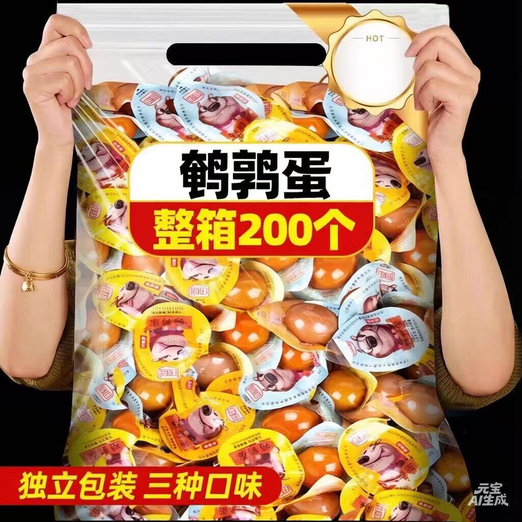 鹌鹑蛋卤蛋小包装零食盐焗即食小吃 健康五香整箱卤味食品开袋