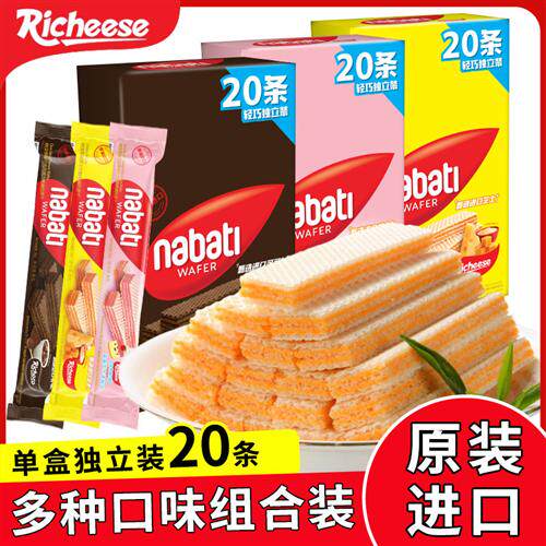 丽芝士奶酪威化饼干20条纳宝帝芝士夹心女生追剧印尼进口小包零食