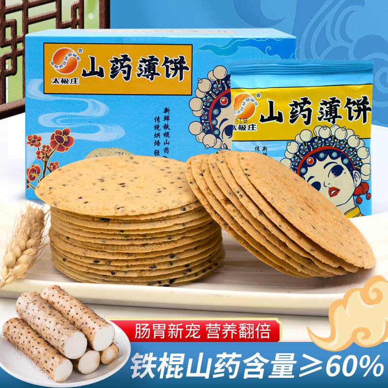 铁棍山药黑芝麻薄饼500g礼盒装太极庄焦作特产薄饼营养香脆小零食