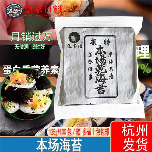 寿司级本场海苔寿司海苔50张寿司紫菜包饭50张本场海苔5包包邮