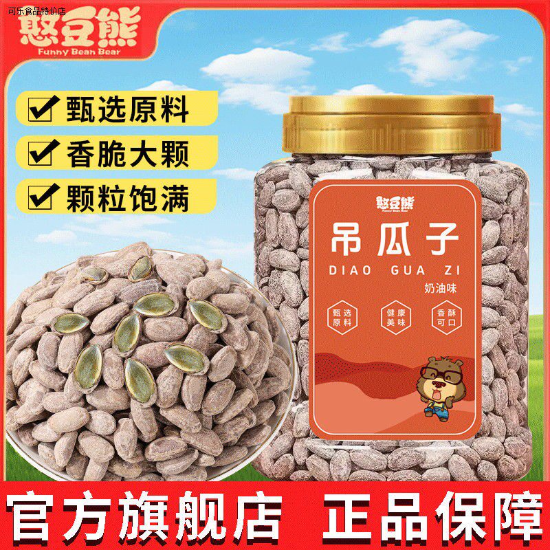 憨豆熊吊瓜子500g罐新货颗粒奶油味袋装大颗非瓜蒌子瓜子炒货零食