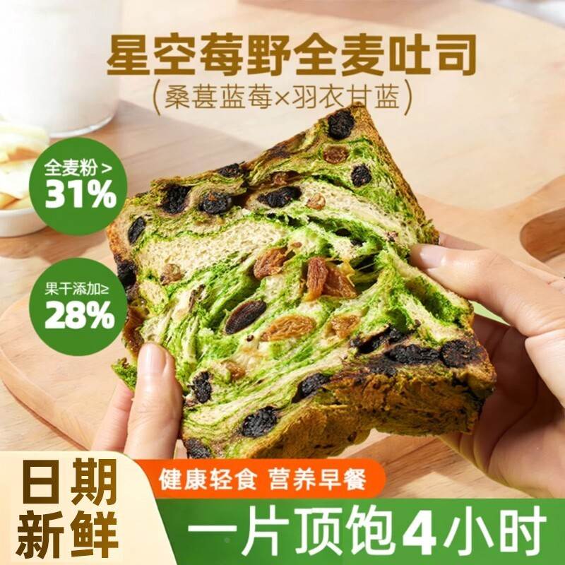 星空莓野全麦吐司厚切生营养早餐代餐平价健康面包整箱装控糖饱腹