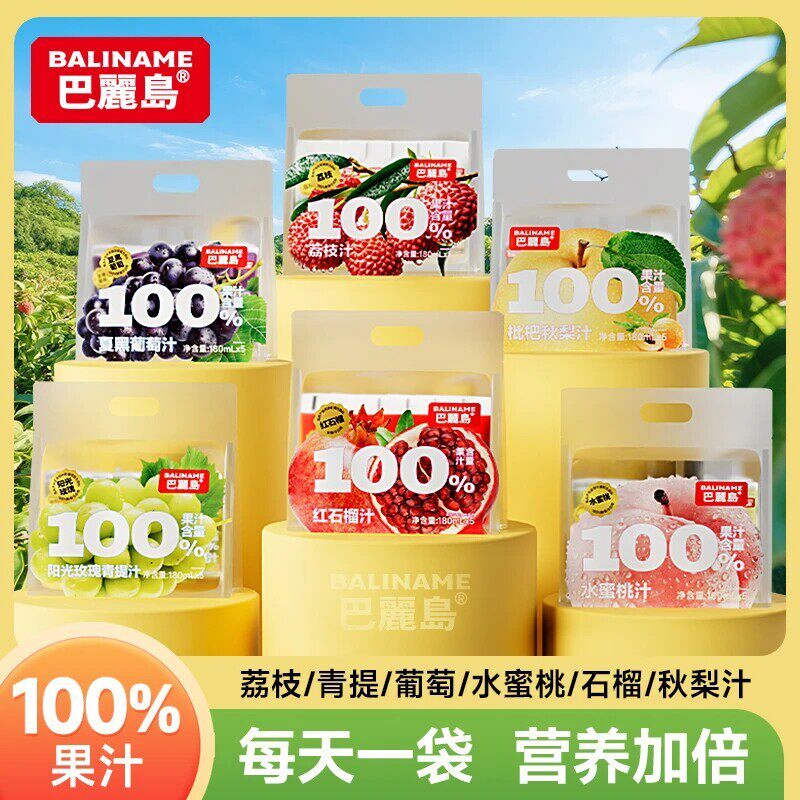 巴丽岛100%果汁饮料苹果水蜜桃青提葡萄椰子水秋梨荔枝汁饮料袋装