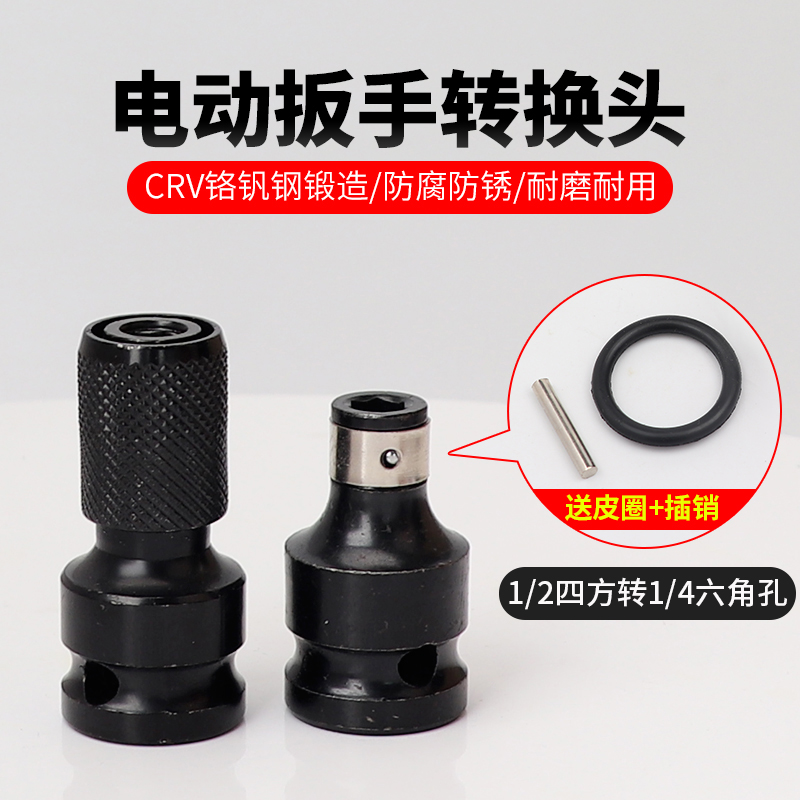 模夙电动扳手转换头坚固耐用