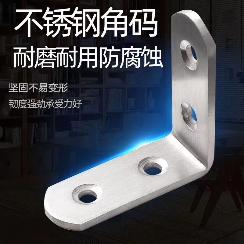 不锈钢角码90度直角固定器
