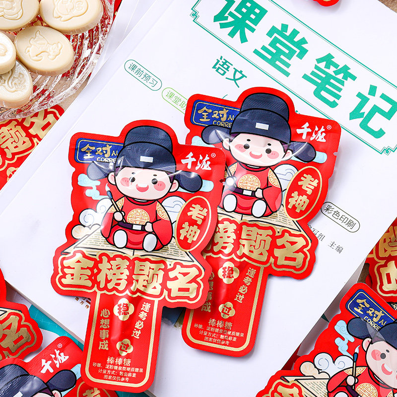 金榜题名棒棒糖励志糖果奖励学生棒棒糖牛奶味圣诞节硬糖考试零食