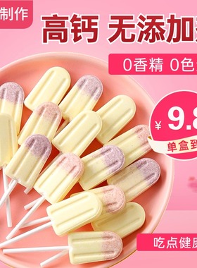 奶棒独立包装儿童益生元干吃奶片棒棒糖无添加高钙雪糕奶棒糖零食