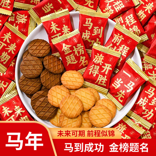 升学宴金榜题名饼干励志华夫脆
