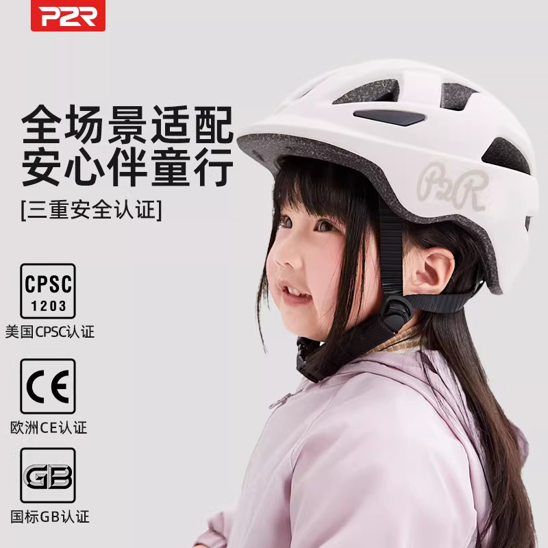 P2R儿童自行车头盔宝宝骑行头盔男女孩防护套装青少年安全护具