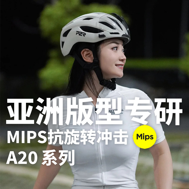 P2R Mips骑行头盔变色磁吸风镜自行车男女款公路车通勤装备A20