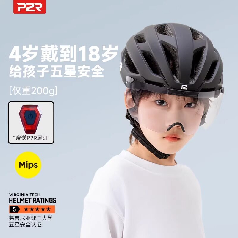 P2R A20 Mips儿童自行车骑行头盔变色磁吸风镜带风镜护具青少年