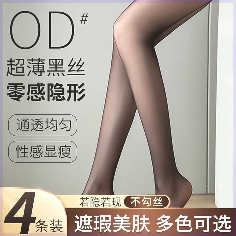 谜小诗黑丝袜女轻薄款0D美肤袜防勾丝不掉裆光腿神器裸感丝袜-B