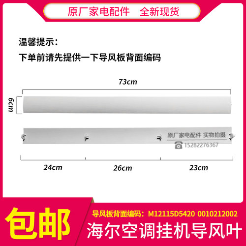 适用海尔空调挂机导风板