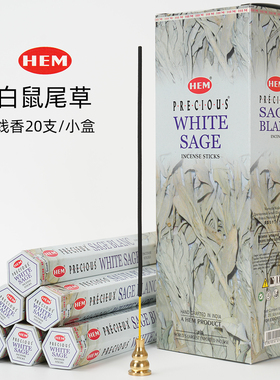HEM印度香正品进口White Sage白鼠尾草线香家用室内净化空气熏香