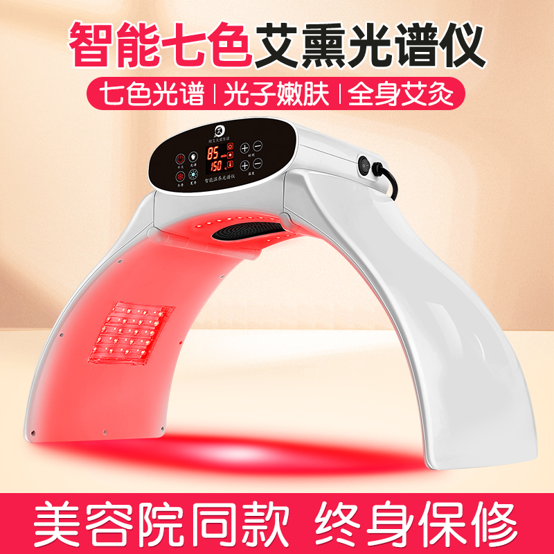 艾园春艾灸熏蒸仪光谱仪一体机
