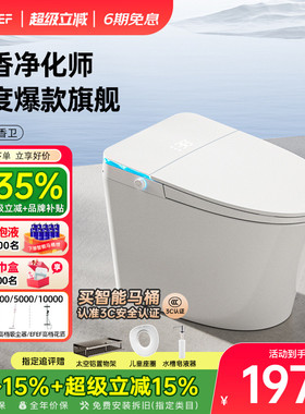 【政企双补】EFEF V12魔香卫一体式全自动家用无水压限制智能马桶