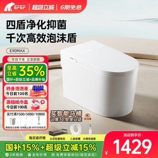 E90Max轻智能马桶一体式 EFEF 全自动家用座便器 国企双补