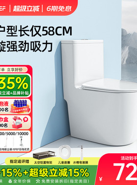EFEF E56小户型马桶长仅58cm虹吸式防堵卫生间家用普通马桶坐便器