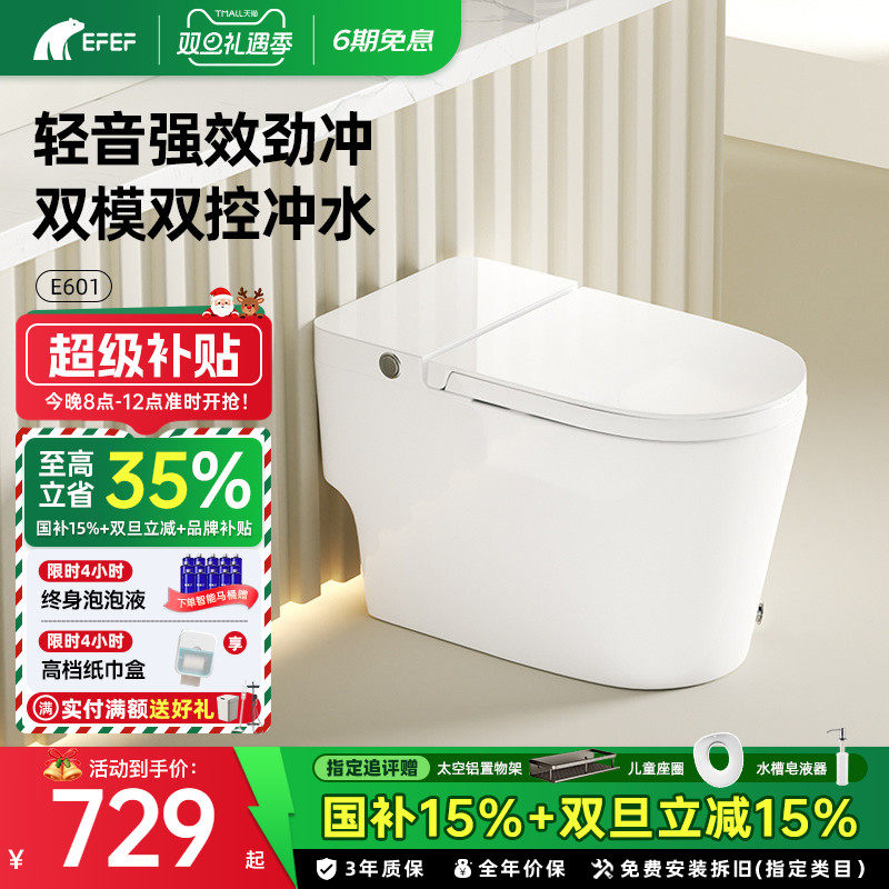 【国企双补】EFEF E601普通马桶小旋风家用机械冲水坐便器坐厕