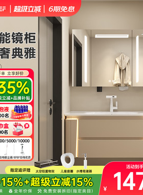 EFEF Y26浴室柜陶瓷一体盆洗脸盆柜组合智能化妆镜柜洗漱台