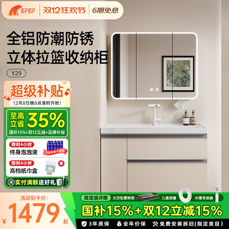 EFEF Y29浴室柜陶瓷一体盆卫生间智能镜柜洗脸盆柜组合防潮防锈