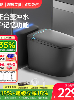 EFEF E12智能马桶全自动冲水翻盖一体式无水压限制家用坐便器