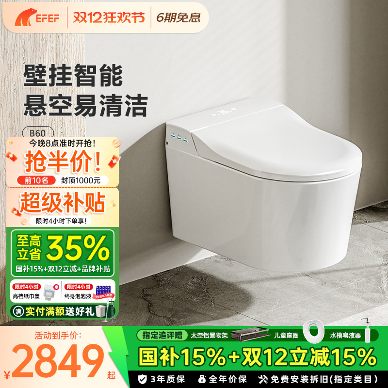 德国EFEF壁挂无水压智能马桶
