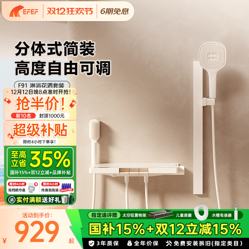 EFEF奶油白智能恒温淋浴花洒预售