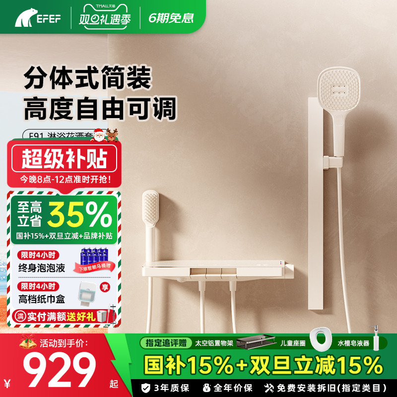 EFEF奶油白智能恒温淋浴花洒预售
