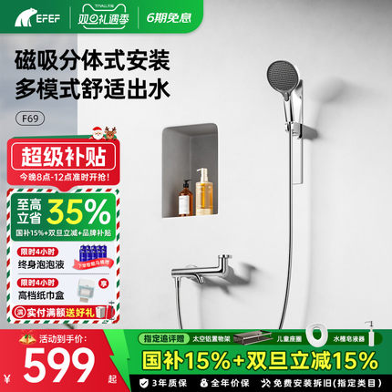 EFEF F69恒温花洒套装磁吸分体式灵活安装浴室多功能出水增压喷头