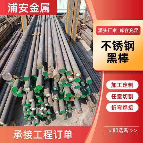 不锈钢圆钢黑棒04F16L2110S201棒材工业热轧不锈钢圆棒