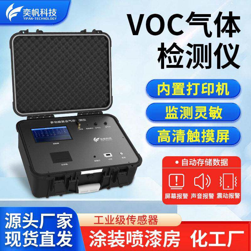 厂家便携式VOC气体检测仪喷漆房化工厂VOC挥发性有机物浓度报警仪