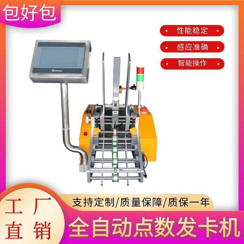 全自动发卡机合格证标签说明书分页机游戏刮刮乐明信片点数机