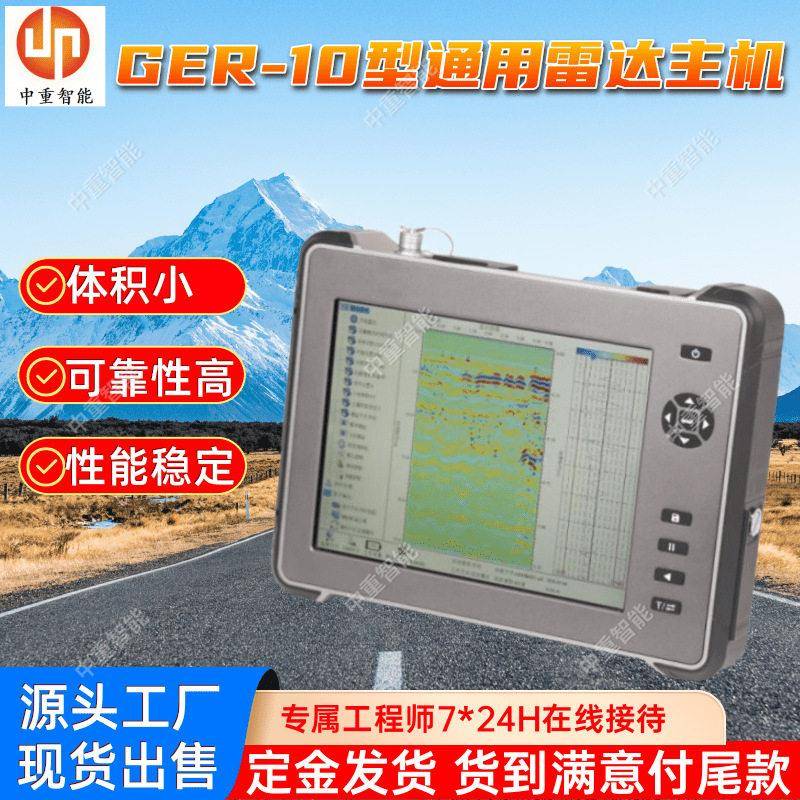 中重智能GER-10型通用雷达数字天线接口雷达主机一体化主机