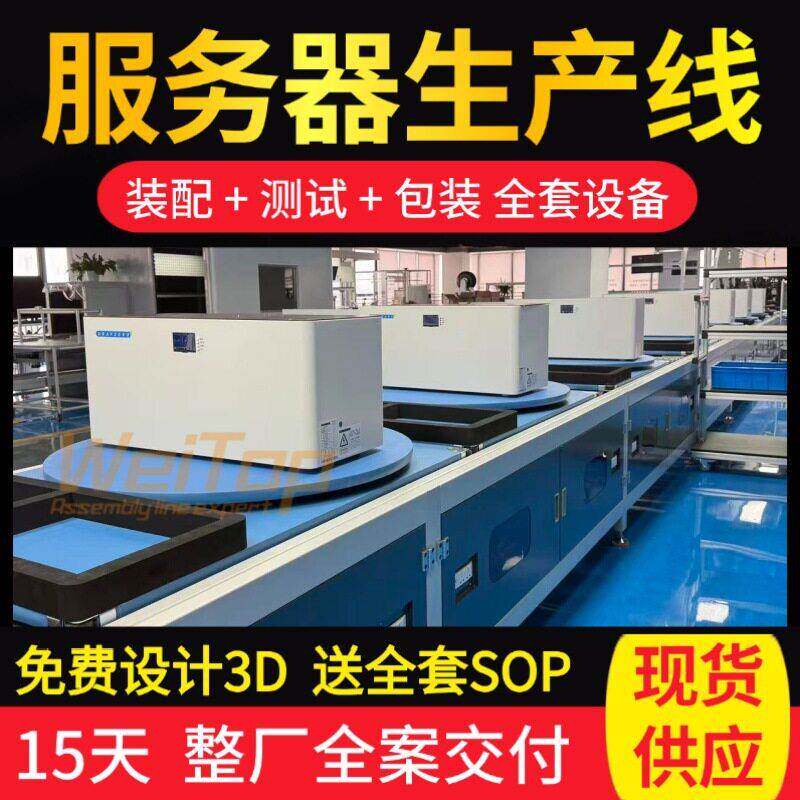 服务器生产线厂家 定制智能装配老化测试生产线实拍