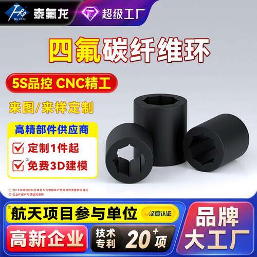 聚四氟乙烯碳纤维环耐腐蚀ptfe四氟化工设备填料环特铁氟龙塑料件