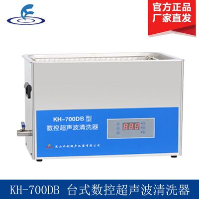 昆山禾创 KH-700DB/KH-700DE 台式数控超声波清洗器