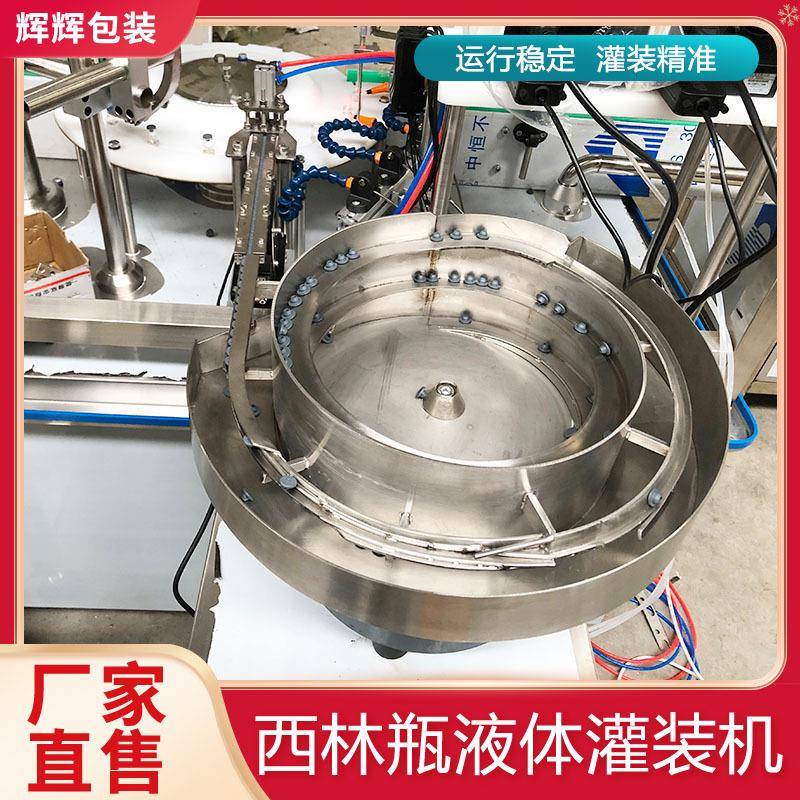 高速眼药水瓶装灌装设备 走珠精油全自动灌装线 转盘西林瓶灌装机