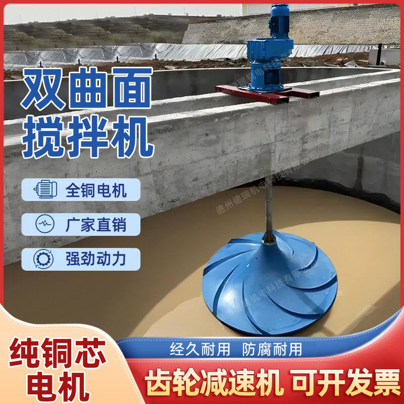 搅拌机双曲面玻璃钢304立式污水混合混凝池器水处理变频高剪切