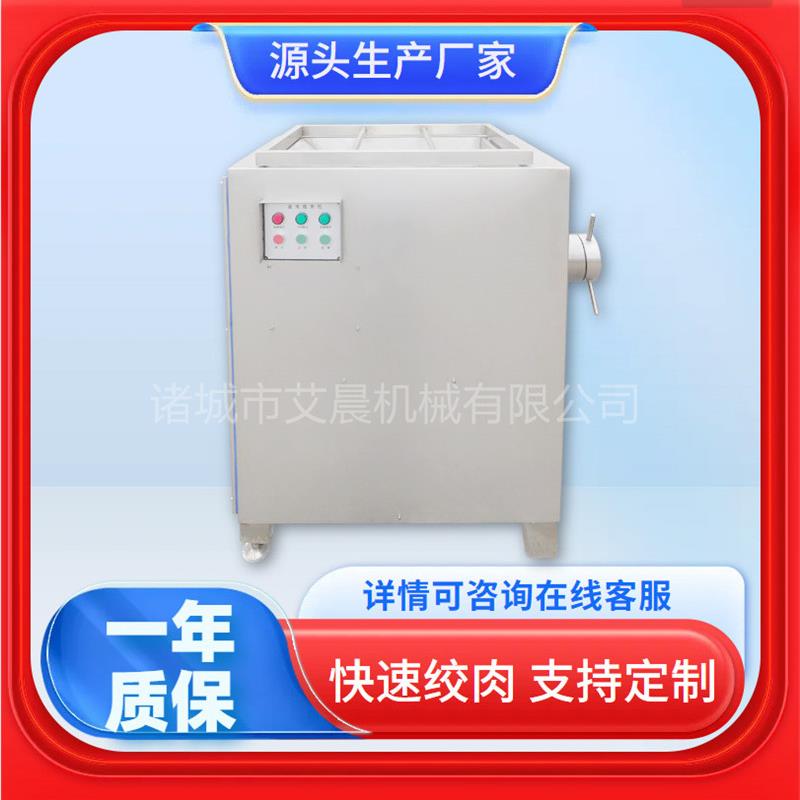 艾晨机械冻品冻盘大型绞肉机高效肉制品加工